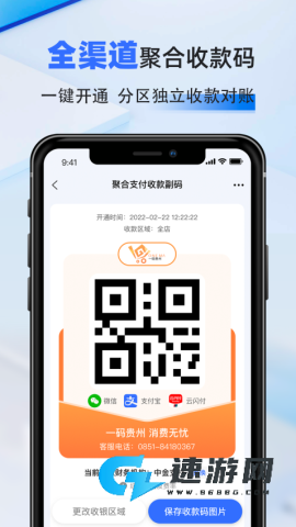 一码贵州商户通