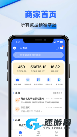 一码贵州商户通