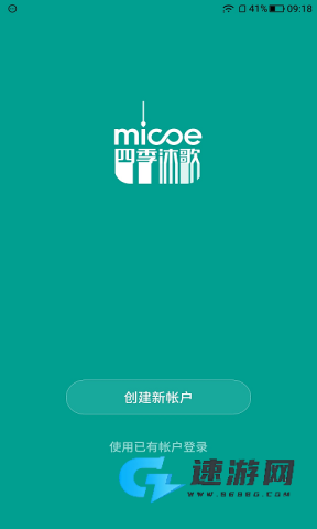 四季沐歌智能家居