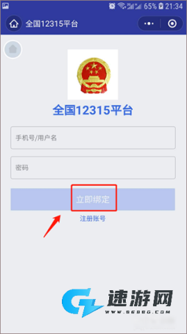 全国12315平台 第6张图