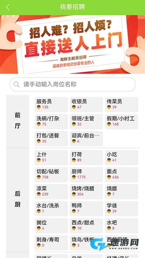 淘鲜生餐饮招聘