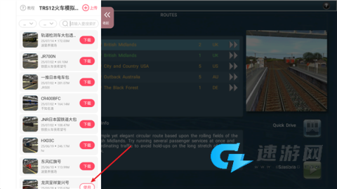 TRS12火车模拟器 第5张图