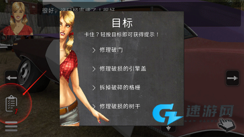 修理我的车 第4张图