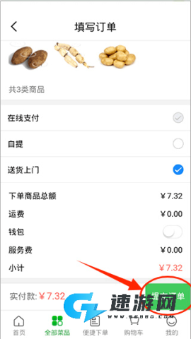 菜大王买菜 第3张图