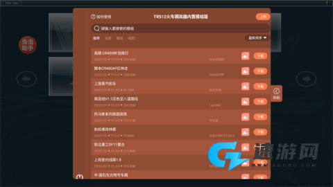 TRS12火车模拟器 第3张图