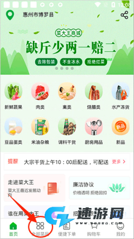 菜大王买菜 第1张图