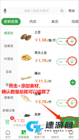 菜大王买菜 第2张图