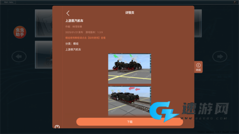 TRS12火车模拟器 第4张图