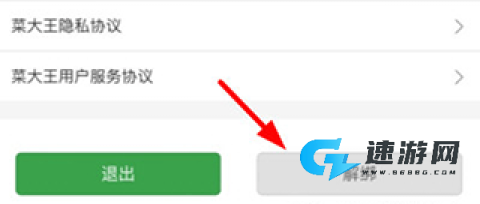 菜大王买菜 第10张图