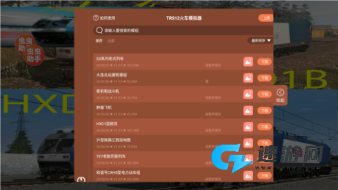 TRS12火车模拟器 第1张图