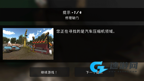 修理我的车 第5张图