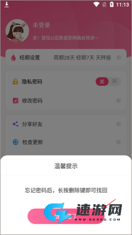 女生经期助手 第2张图
