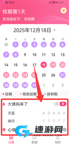 女生经期助手 第6张图