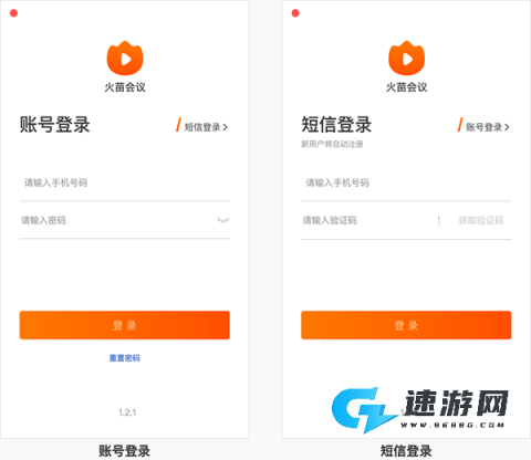 火苗会议 第4张图