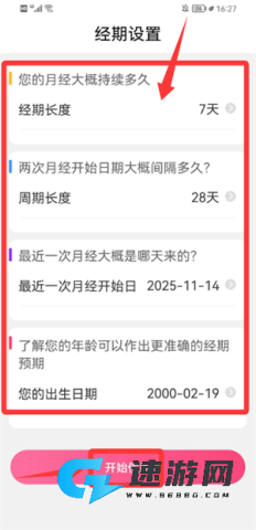 女生经期助手 第5张图