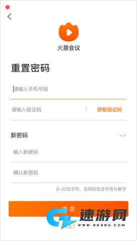 火苗会议 第5张图