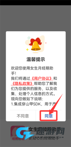 女生经期助手 第4张图