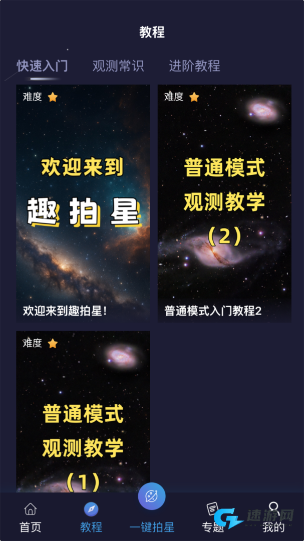 趣拍星远程台