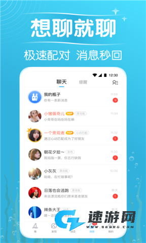 遇见漂流瓶安卓版 遇见漂流瓶 第1张图