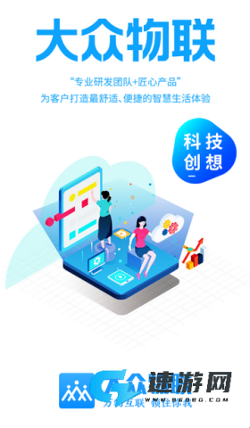 大众物联官网版 第1张图