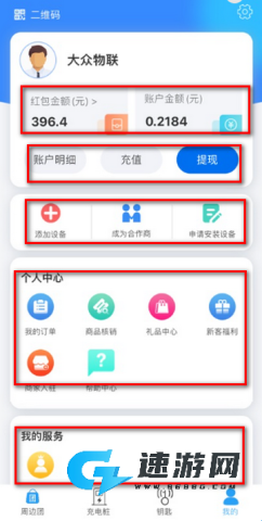 大众物联官网版