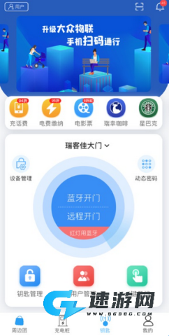 大众物联官网版