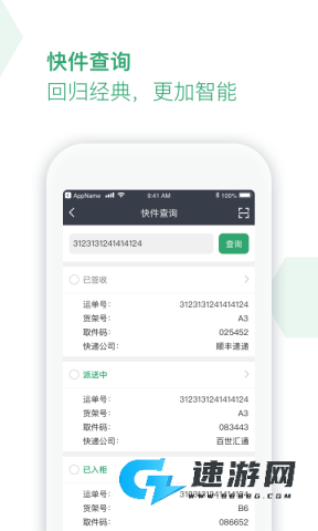 丰巢服务站 第3张图