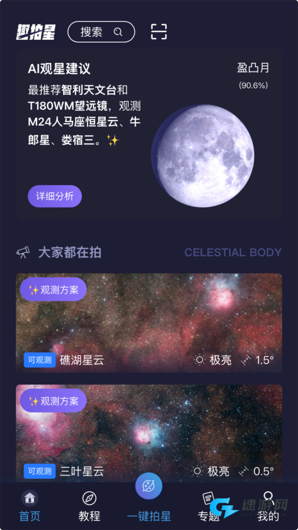 趣拍星远程台