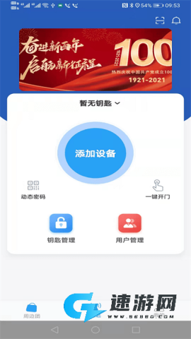 大众物联官网版