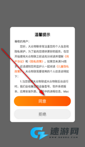 大众物联官网版 第2张图