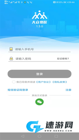 大众物联官网版