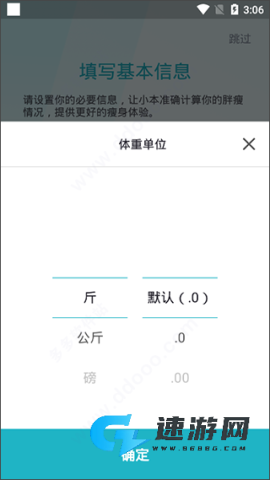 体重小本 第2张图