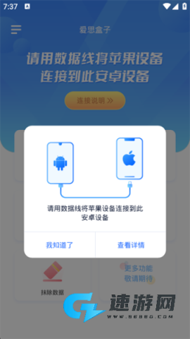 爱思盒子 第2张图