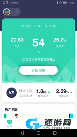 品麦云康体脂秤