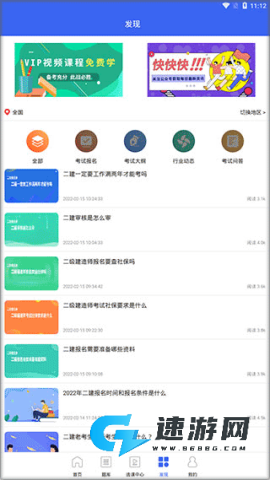 二级建造师助手 第4张图