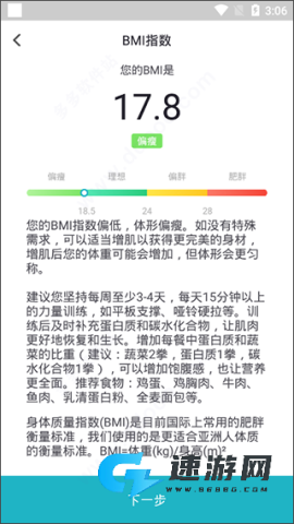 体重小本 第3张图