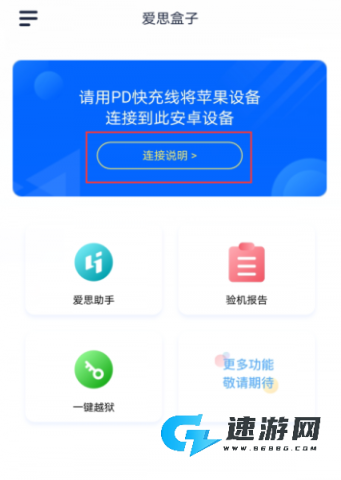 爱思盒子 第13张图