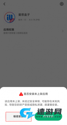 爱思盒子 第11张图