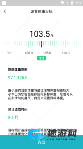 体重小本 第4张图