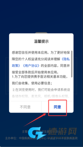 携手医访 第1张图