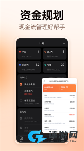 挖财记账 第4张图