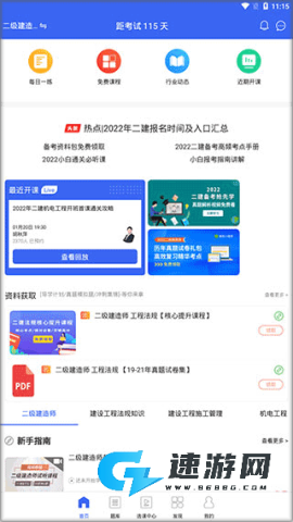 二级建造师助手 第1张图