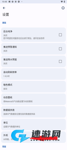 几何天气 第5张图
