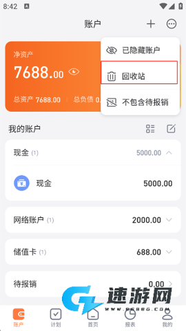 挖财记账 第2张图