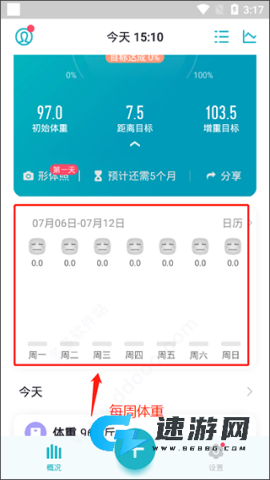 体重小本 第8张图
