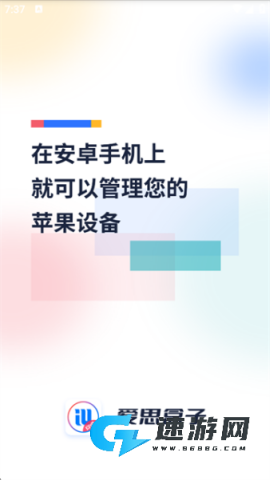 爱思盒子 第1张图