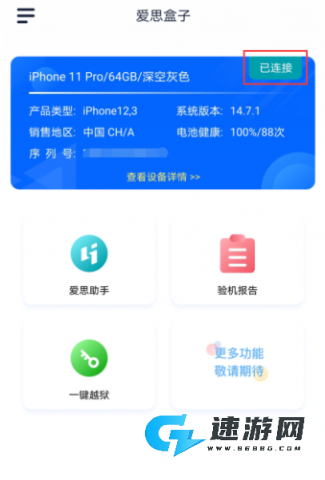 爱思盒子 第14张图