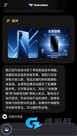 RoboNeo美图AI助手 第4张图