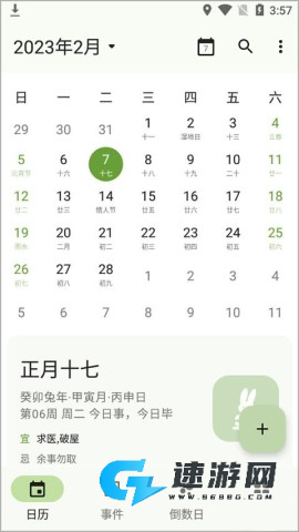 一叶日历 第1张图