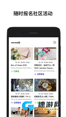 wework共享办公空间